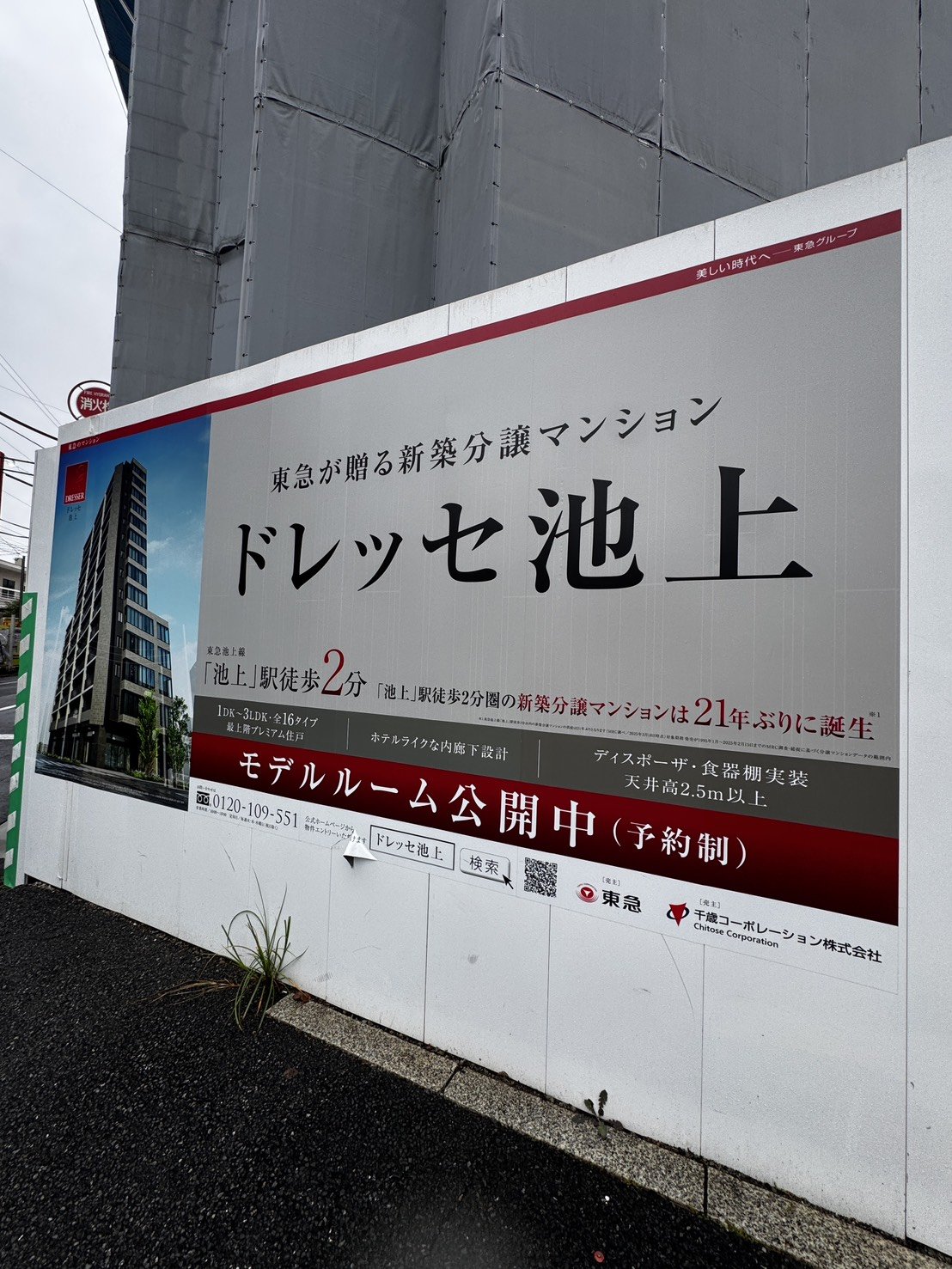 新築分譲マンション「ドレッセ池上」の現地案内看板