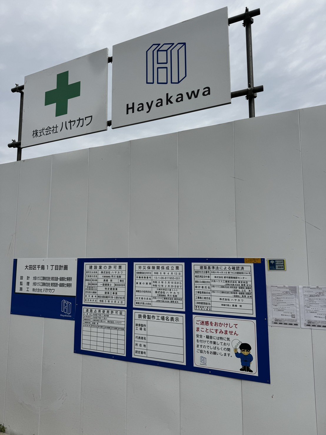 建設業の許可票・労災保険関係成立票・建築基準法による確認済の表示板