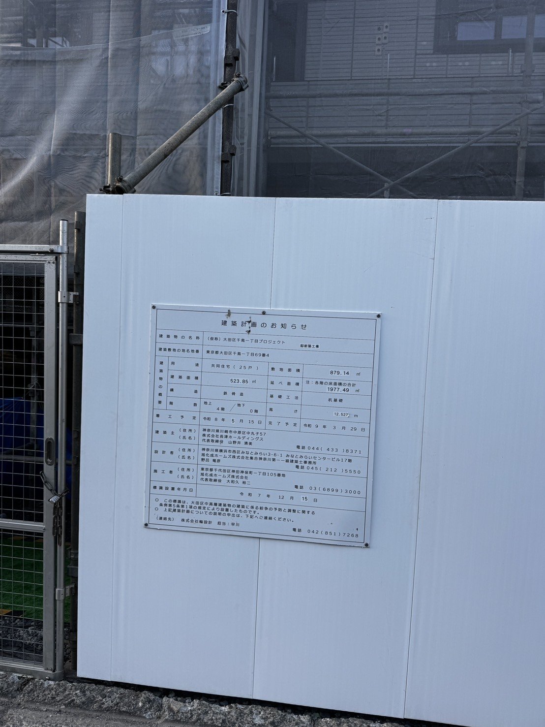 建築計画のお知らせの表示板を正面から見た様子