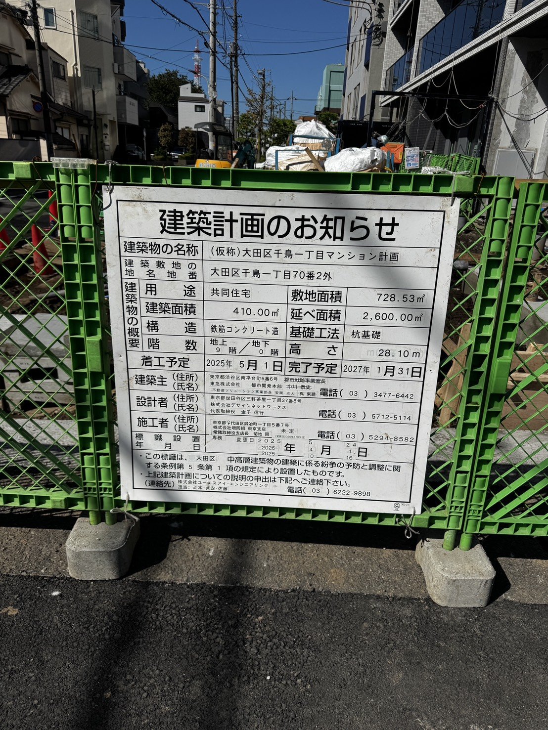 大田区千鳥一丁目に掲示された「建築計画のお知らせ」の看板