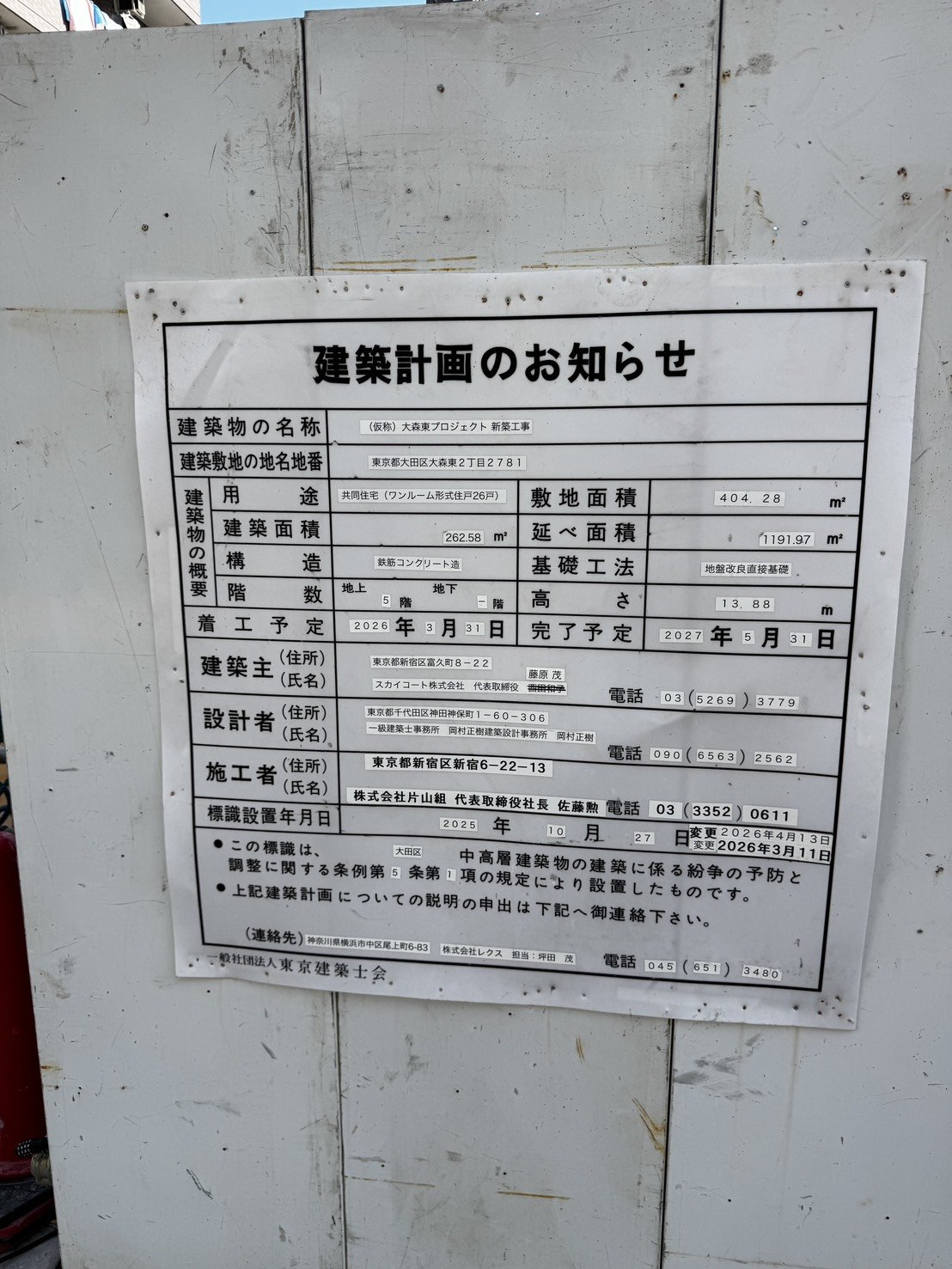 現場に掲示された建築計画のお知らせの看板