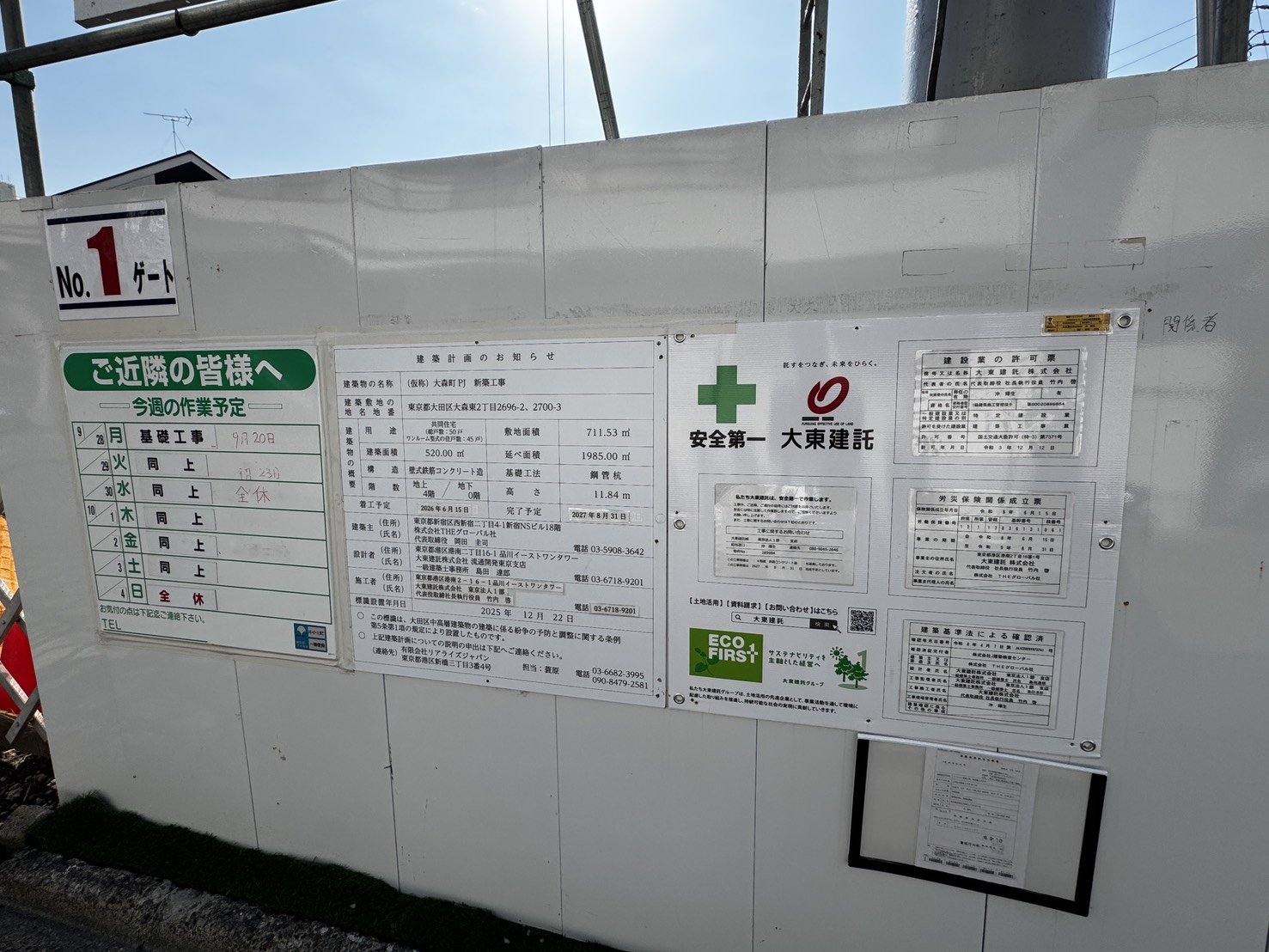 （仮称）大森町PJ新築工事現場のNo.1ゲートと建築計画のお知らせ看板、今週の作業予定